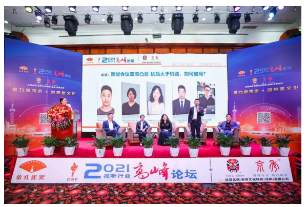 2023視聽(tīng)行業(yè)高峰論壇