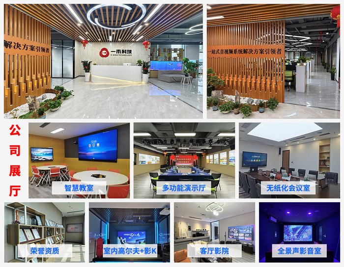 一禾科技公司展廳