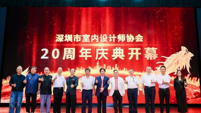 深圳市室內(nèi)設計師協(xié)會(SZAID)二十周年慶典